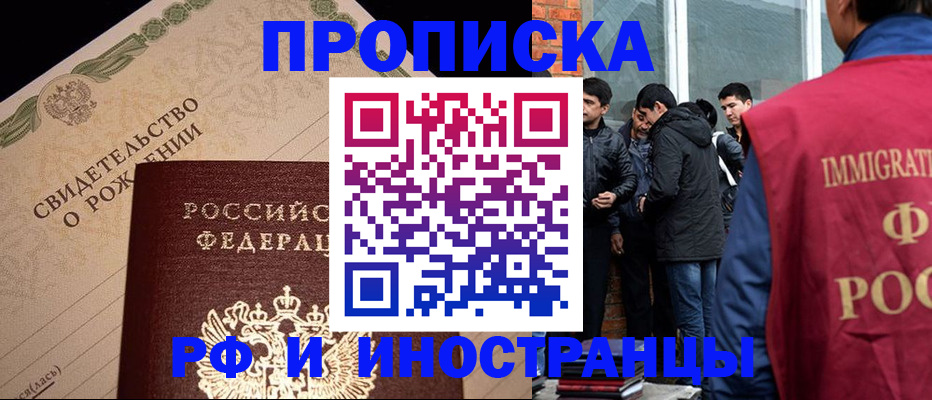 прописка ребенка в Еманжелинске